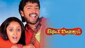 Betting Bangarraju on ETV Cinema HD 