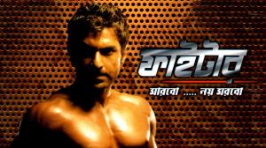 Fighter, Marbo Noy Morbo on Colors Bengali HD