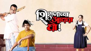 Shikshanachya Aaicha Gho! on Shemaroo MarathiBana