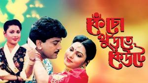 Kencho Khoondte Keute on Colors Bangla Cinema