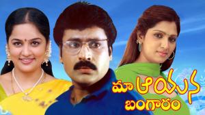 Maa Ayana Bangaram on ETV Cinema HD 