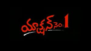 Action No. 1 on ETV Cinema HD 