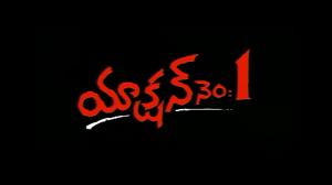 Action No. 1 on ETV Cinema