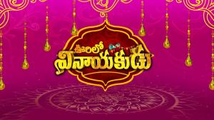 Urilo Vinayakudu on ETV Plus