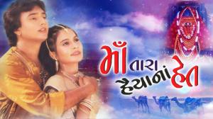 Maa Tara Haiya Na Het on Colors Gujarati Cinema