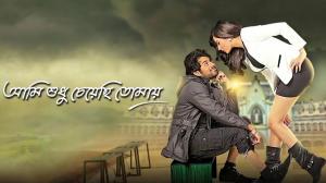 Ami Sudhu Cheyechhi Tomay on Colors Bangla Cinema