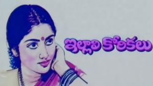 Illali Korikalu on ETV Cinema HD 