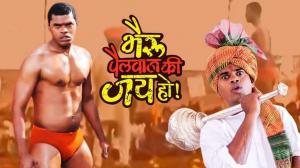 Bhairu Pailwan Ki Jai Ho on Shemaroo MarathiBana