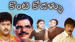 Konte Kodallu on ETV Cinema HD 