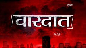 Vardaat on Aaj Tak