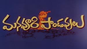 Manavoori Pandavulu on ETV Telugu