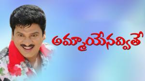 Ammaye Navvithe on ETV Plus HD