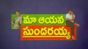 Maa Aayana Sundaraiah on ETV Cinema