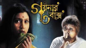 Goynar Baksho on Colors Bangla Cinema