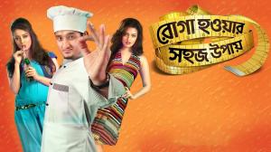 Roga Howar Sohoj Upay on Colors Bangla Cinema