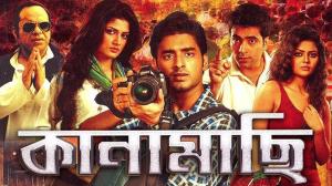 Kanamachi on Colors Bangla Cinema