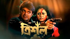 Trishul on Colors Bangla Cinema