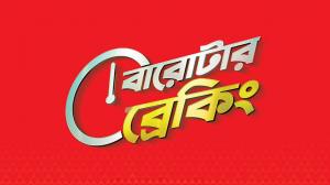 Barotar Breaking on ABP Ananda