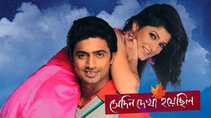 Shedin Dekha Hoyechilo on Colors Bangla Cinema