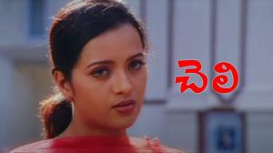 Cheli on ETV Cinema