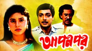 Apon Par on Colors Bangla Cinema