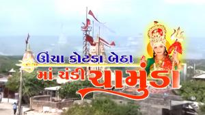 Ucha Kotada Betha Ma Chandi Chamunda on Colors Gujarati Cinema