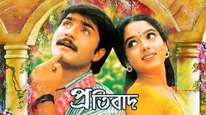 Pratibad on Colors Bangla Cinema