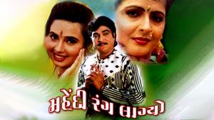 MahendiI Rang Lagayo on Colors Gujarati Cinema