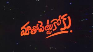 Thimmarusu on ETV Cinema