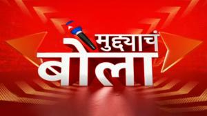 Muddyacha Bola on ABP Majha