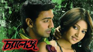 Challenge on Colors Bangla Cinema