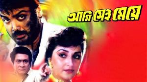 Aami Sei Meye on Colors Bangla Cinema