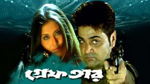 Greftaar on Colors Bangla Cinema