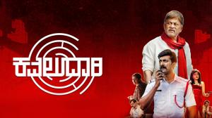 Kavaludaari on Colors Kannada Cinema