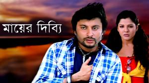 Mayer Dibbi on Colors Bangla Cinema