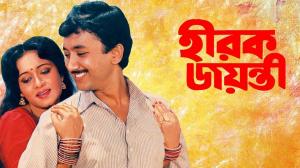 Hirak Jayanti on Colors Bangla Cinema