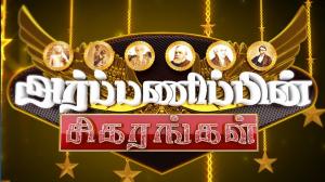 Arpanippin Sigarangal on Sathiyam TV