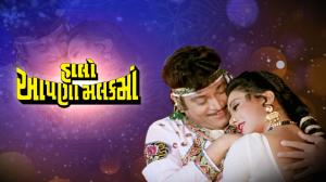 Halo Ne Apna Malak Ma on Colors Gujarati Cinema