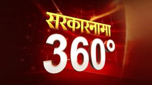 Sarkarnama 360 on Saam Tv