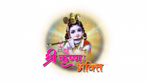 Krishna Bhakti on Bhakti Sagar