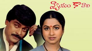 Nyayam Kavali on ETV Cinema