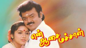 En Aasai Machan on Jaya TV HD