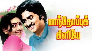 Manthoppu Kiliye on Raj Digital Plus