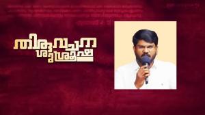 Thiruvachana Sandesham on Powervision TV