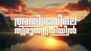 Athiravile Thirusanidhiyil on Powervision TV