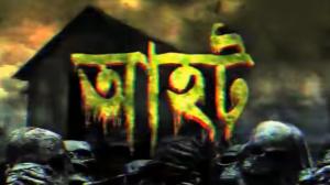 Aahat Episode 4 on Sony aath