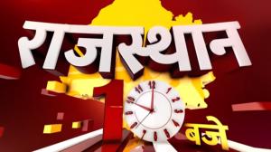 Rajasthan 10 Baje Episode 1 on First India News