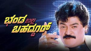 Bhanda Alla Bahaddur on Colors Kannada Cinema