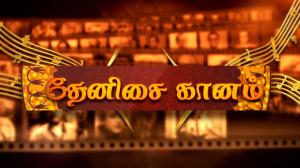 Thenisai Gaanam on Vendhar TV