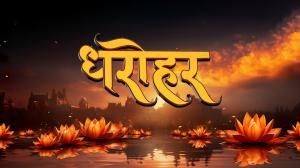 Dharohar on Aastha